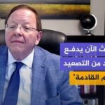 البروفيسور روبرت بيب: نحن عالقون في “فخ التصعيد” بشأن إيران، حيث فقدنا السيطرة