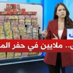 صدمة في العراق: ملايين الدولارات المنهوبة مخبأة في حفر الصرف الصحي