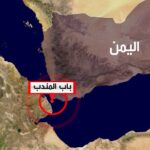 الحوثيون: لن نغلق مضيق باب المندب