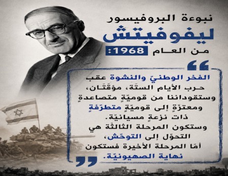 You are currently viewing هل تتحقق نبوءة البروفيسور ليفوفيتش من العام 1968 بزوال الصهيونيّة والإحتلال الصهيوني؟ مُحلِّلٌ صهيونيٌّ: زمن تدليل الغرب للكيان انتهى! الإحتلال دولة الإبادة الجماعيّة والفصل العنصريّ تتفاخر بجرائمها