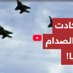 أنقرة لم تُخطر بالغارة وطائرات الاحتلال اتجهت نحو أراضيها.. تحرك أميركي لاحتواء التصعيد في سوريا!