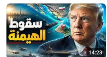 You are currently viewing سقوط الهيمنة: لماذا ترتعب واشنطن من اتفاق إيران وعُمان؟