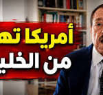 عبد الباري عطوان: هل بدأ الهروب الأمريكي من الخليج؟ ما الذي يحدث في مضيق هرمز؟