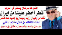 You are currently viewing د.أسامة فوزي # 5294 – قطر أخطر على الكيان من ايران وعيال زايد سيعيدون الكرة بالتعاون مع حمد بن جاسم
