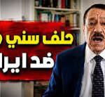 عبد الباري عطوان يكشف عن حلف سني جديد سيحاصر إيران.. ومصر خارج الحسابات!