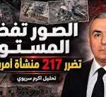 بالصور.. 217 منشأة و11 معدّة عسكرية في 15 موقعاً! ماذا حدث للقواعد الأمريكية؟