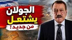 You are currently viewing عبد الباري عطوان: المقاومة تشعل الجولان السوري.. وسيناريو غير متوقع يربك حسابات نتنياهو!