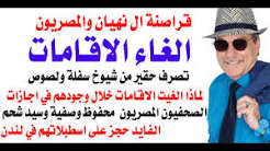 You are currently viewing د.أسامة فوزي # 5318 – لصوص ال نهيان يسرقون المصريين