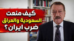عبد الباري عطوان يكشف دور السعودية والعراق في تراجع ترامب عن ضرب إيران