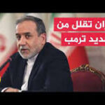 أول رد رسمي إيراني على إعلان ترمب حملة ضغط اقتصادية ضد طهران