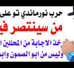 د.أسامة فوزي # 5331 – من سينتصر في حرب نورماندي تو ؟