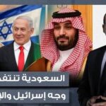 أسامة جاويش: السعودية تُكشر عن أنيابها.. محور خماسي جديد لمواجهة خطر الكيان والإماراتي!