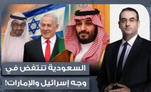 Read more about the article أسامة جاويش: السعودية تُكشر عن أنيابها.. محور خماسي جديد لمواجهة خطر الكيان والإماراتي!