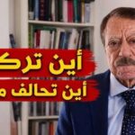 عنوان بديل عبد الباري عطوان يسأل: الكيان يضرب سوريا.. فأين تركيا وتحالف مكة؟!