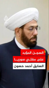 Read more about the article سوريا: الحكم بالسجن المؤبد على المفتي السابق الشيخ أحمد حسون