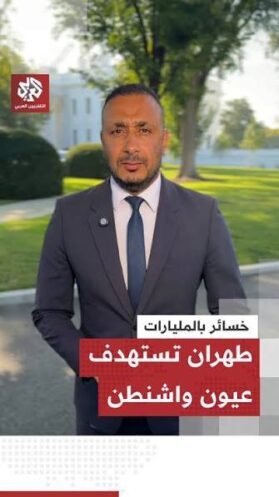إيران تضرب عيون الولايات المتحدة في الشرق الأوسط وتكبّدها خسائر بمليارات الدولارات