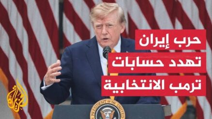 مختص بالشأن الأمريكي: ترمب يريد إبعاد شبح الحرب عن انتخابات الكونغرس