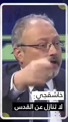 كلمات خالدة لجمال خاشقجي عن القدس