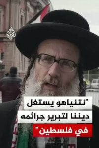 Read more about the article الحاخام الأمريكي دوفيد فيلدمان: نتنياهو يستغل ديننا لتبرير جرائمه في فلسطين