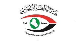 Read more about the article هيئة النزاهة الاتحادية.. كبح جماح الفساد وإنهاء الآفة الخطيرة على مستقبل العراق