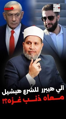 You are currently viewing ضمانات الجاسوس أحمد الشرع للنتن وترامب