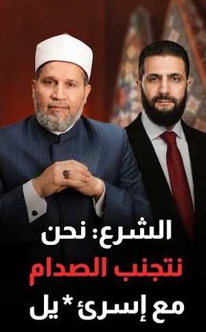 You are currently viewing أحمد الشرع يعلن تجنب الكيان