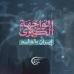 “إيران والعالم”.. شاشة الميادين تفكك الخطاب المعادي لإيران وتواجه السردية الغربية
