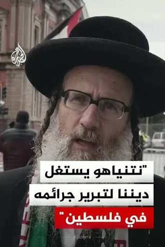You are currently viewing الحاخام الأمريكي دوفيد فيلدمان: نتنياهو يستغل ديننا لتبرير جرائمه في فلسطين