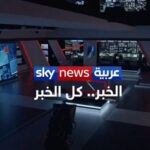 بعد أيام من قرار قطع العلاقات مع أبو ظبي.. السلطات الجزائرية تسحب اعتماد قناة “سكاي نيوز عربية” الإماراتية