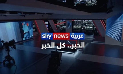 You are currently viewing بعد أيام من قرار قطع العلاقات مع أبو ظبي.. السلطات الجزائرية تسحب اعتماد قناة “سكاي نيوز عربية” الإماراتية