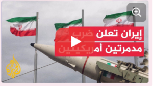 Read more about the article الحرس الثوري الإيراني: الرد على الولايات المتحدة سيستمر حتى وقف الاعتداءات