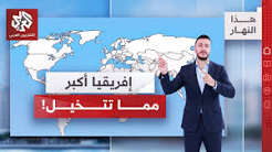 You are currently viewing خريطة كاذبة! الأمم المتحدة تنصف إفريقيا وتصحح جغرافيا العالم