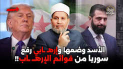 You are currently viewing الإرهـ**ـابي رفع سوريا من قوائم الإرهـ**ــاب؟؟