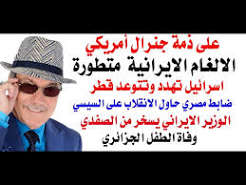 You are currently viewing د.أسامة فوزي # 5347 – ايران تغلق هرمز بألغام متطورة لا يمتلك الامريكيون سلاحا لتدميرها