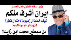 د.أسامة فوزي # 5366 – ايران اشرف منكم