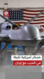 You are currently viewing خسائر أميركية ثقيلة تتكشف تباعًا خلال الحرب مع إيران.. تفاصيل عن حجم الخسائر والتداعيات العسكرية