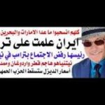 د.أسامة فوزي # 5375 – من فاز بالمواجهة على منصة الامم المتحدة ترامب ام الرئيس الايراني؟