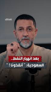 You are currently viewing كيف تحولت عنجهية السعودية إلى ” انقذونا ” بعد انهيار النفط ؟