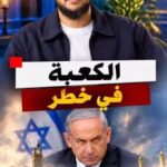 الكعبة في خطر #صالح_حمامة