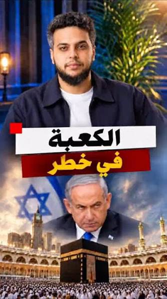 You are currently viewing الكعبة في خطر #صالح_حمامة