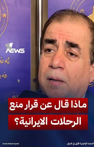 You are currently viewing النائب عامر عبد الجبار: الطبقة الحاكمة ليست بمستوى قرار منع الرحلات الايرانية من الهبوط في بغداد