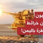 خريطة جديدة للسيطرة بدعم الحرس الثوري.. الحوثيون يحاصرون مأرب ويغلقون باب المندب بوجه النفط السعودي