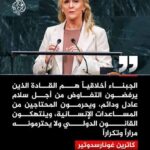 “الجبناء أخلاقيا”.. وزيرة خارجية آيسلندا ترد على نتنياهو من المنبر نفسه