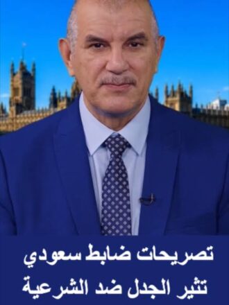 You are currently viewing تصريحات ضابط سعودي تثير الجدل ضد الشرعية