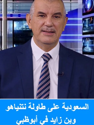 You are currently viewing السعودية على طاولة نتنياهو وبن زايد في أبوظبي