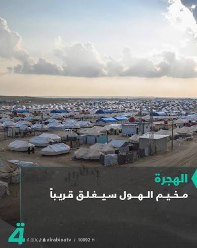 You are currently viewing العراق يعلن اقتراب موعد إغلاق مخيم الهول بالكامل: عودة 21 ألف عراقي من دون خروقات أمنية
