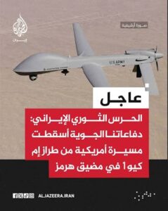 Read more about the article حرس الثورة في إيران: دمرنا مسيّرة من طراز “MQ-1” غرب مضيق هرمز