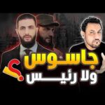 رئيس سوريا القصة الحقيقية التي لا يريدونك ان تعلمها