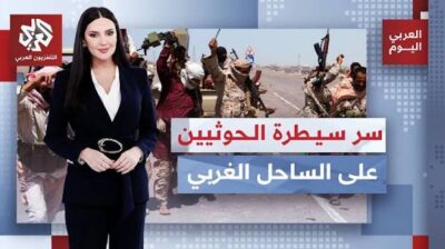 كيف تسلل 100 ألف مقاتل حوثي للساحل الغربي؟