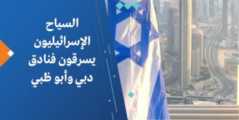 You are currently viewing ﻿ تزامنًا مع الصين وتايلاند.. سُيّاحٌ صهاينة يسرقون في بالي ويُلزَمون بتعويضات بآلاف الدولارات.. الفضيحة نشر نداءٍ على التواصل الاجتماعيّ: “لصوص! سرقن قطعًا من متجرنا”